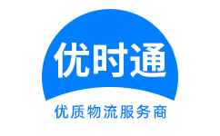 碾子山区到香港货运公司，碾子山区到台湾快递公司，碾子山区至澳门物流公司