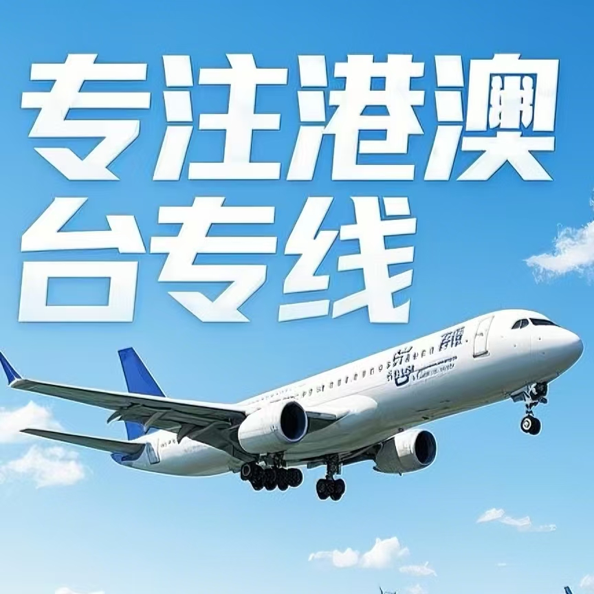碾子山区到台湾航空运输